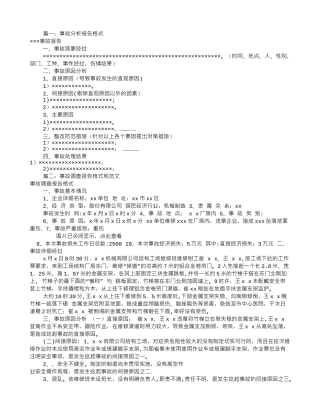 事故调查报告范文10220