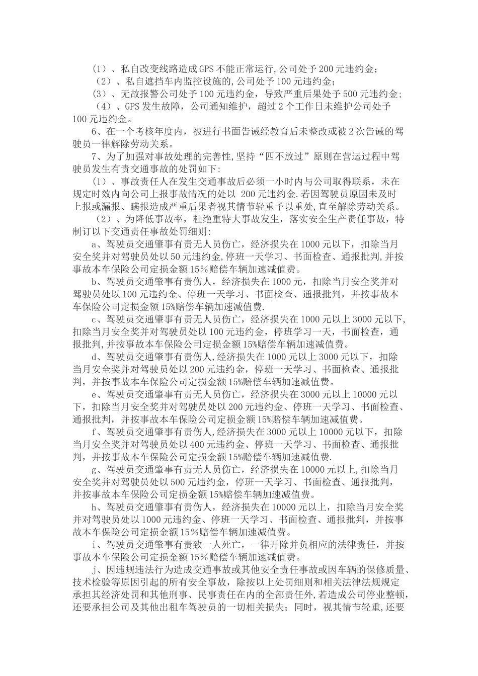 事故责任奖惩追究制度_第2页