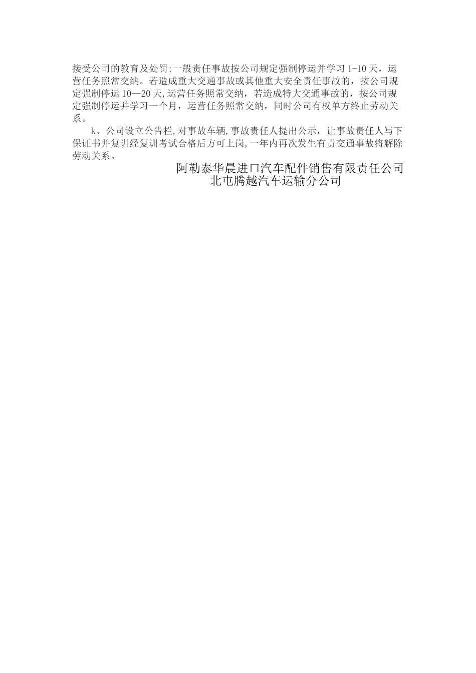 事故责任奖惩追究制度_第3页