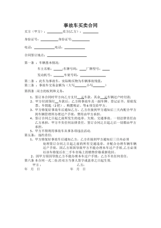 事故车买卖协议