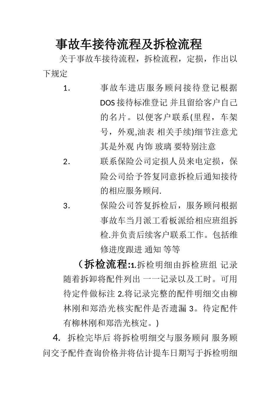 事故车接待流程及拆检流程_第1页