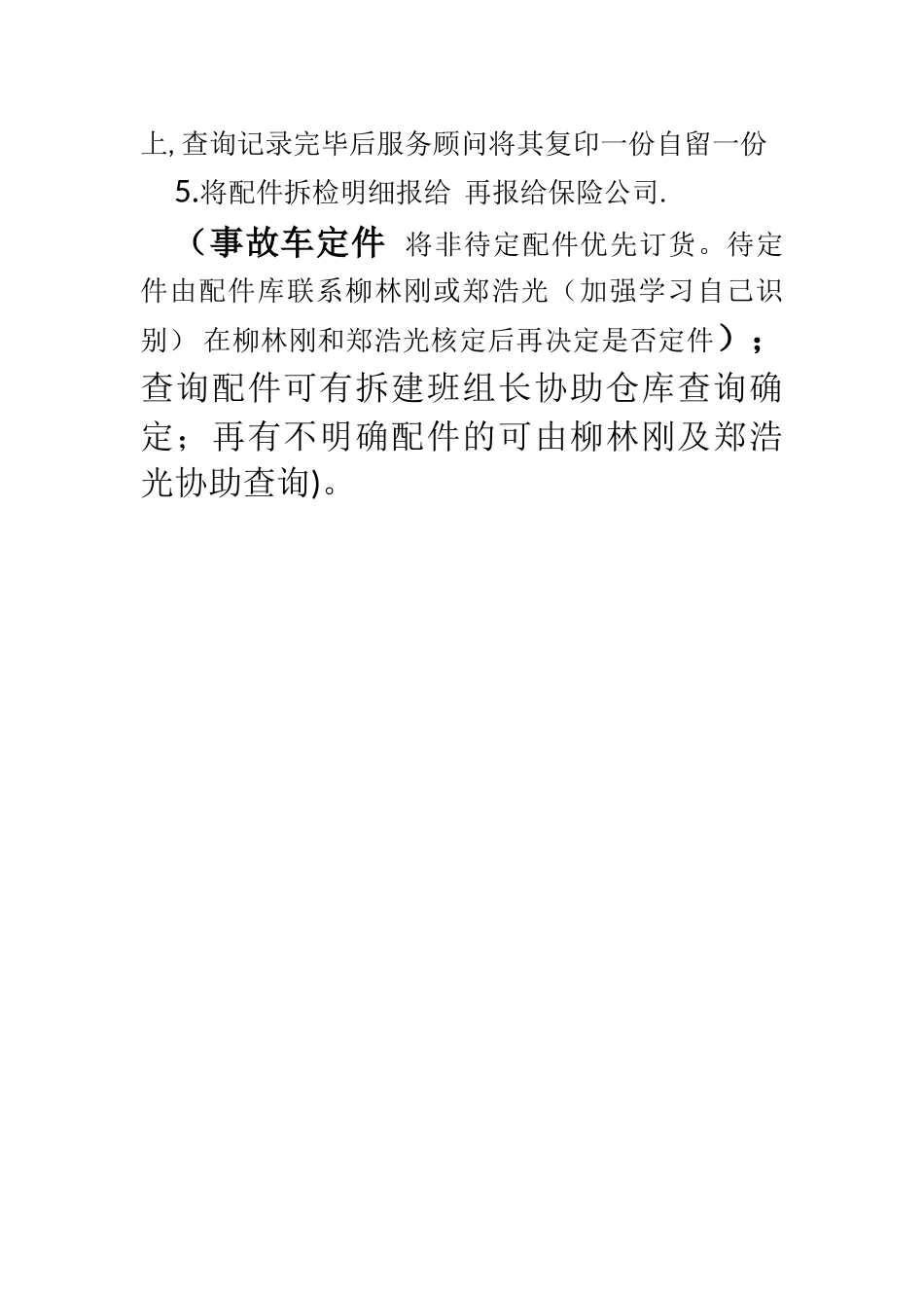 事故车接待流程及拆检流程_第2页