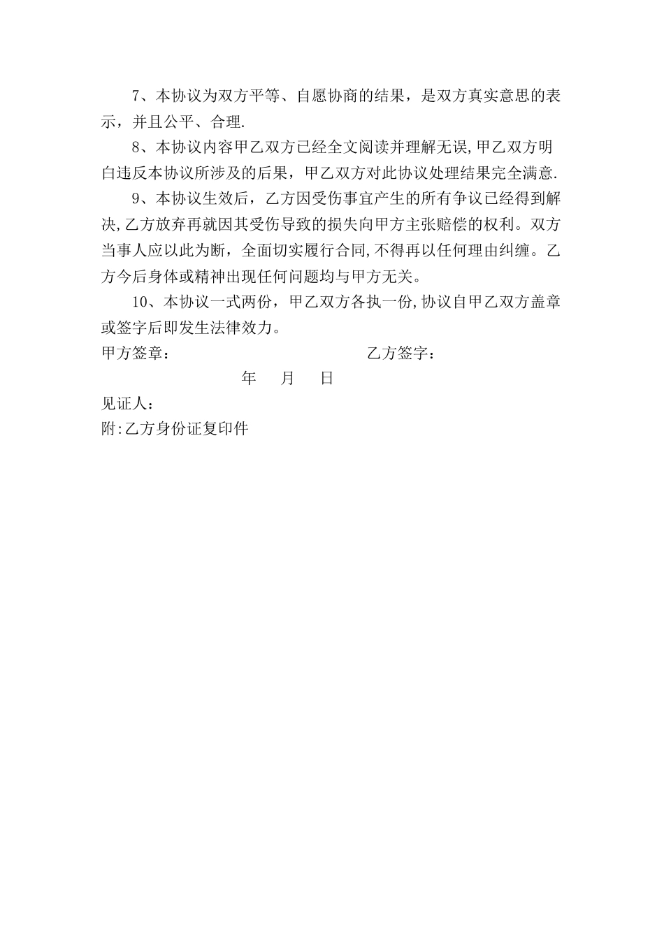 事故赔偿协议书_第2页