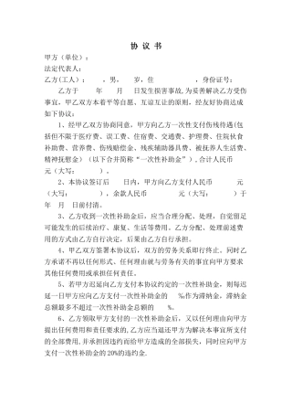 事故赔偿协议书