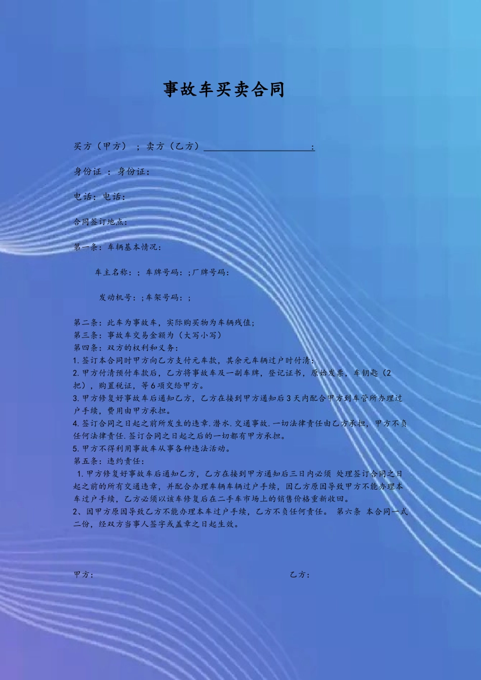 事故车买卖合同_第2页