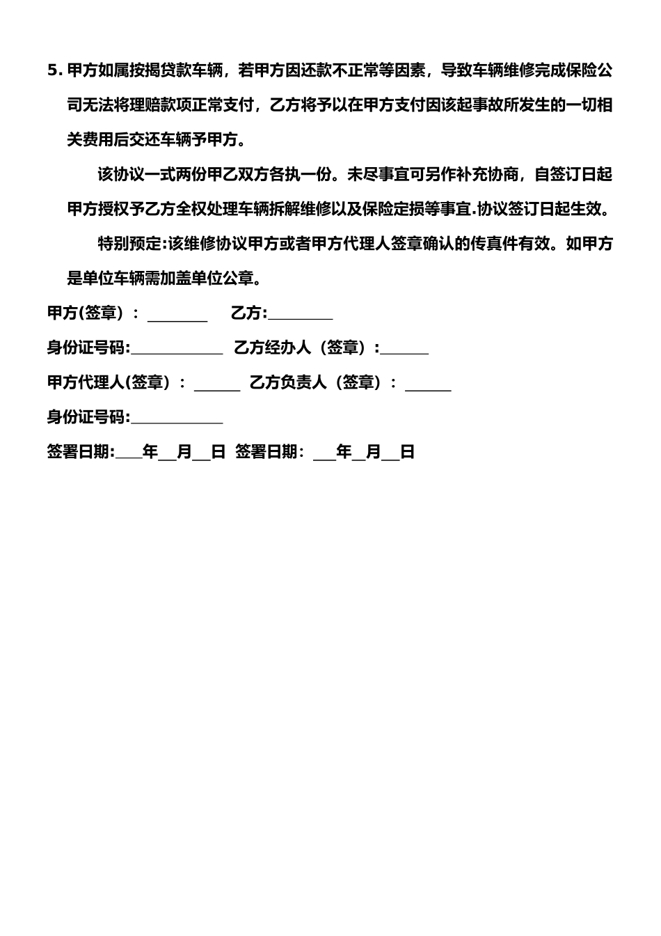 事故车辆维修协议_第2页