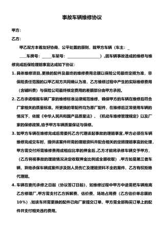事故车辆维修协议