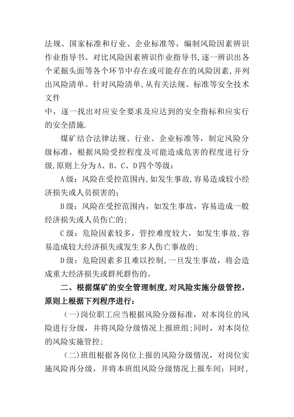事故隐患和安全风险分级标准及管控办法_第2页