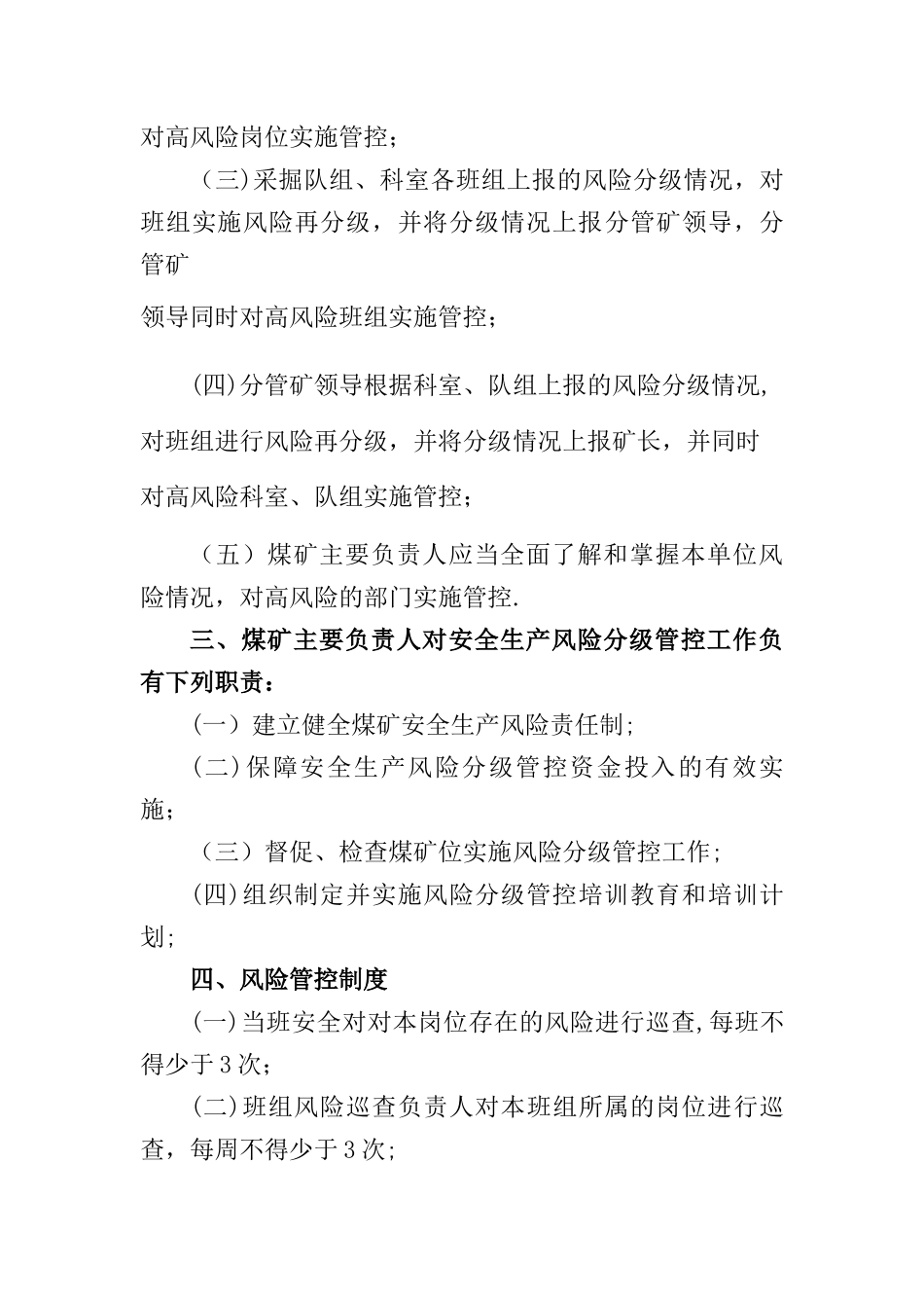 事故隐患和安全风险分级标准及管控办法_第3页