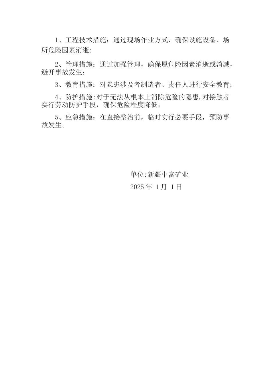 事故隐患安全措施_第2页