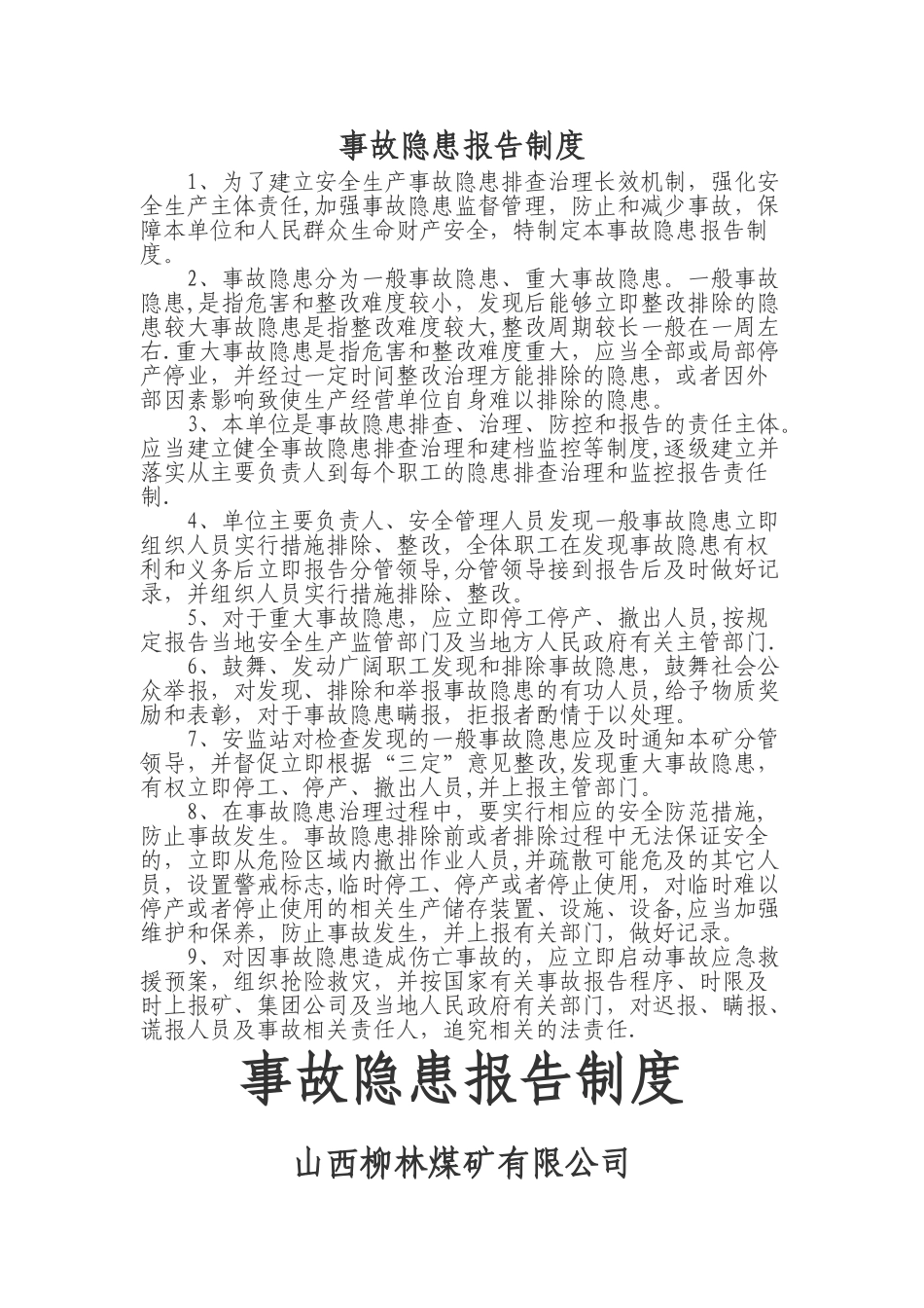 事故隐患报告制度_第1页