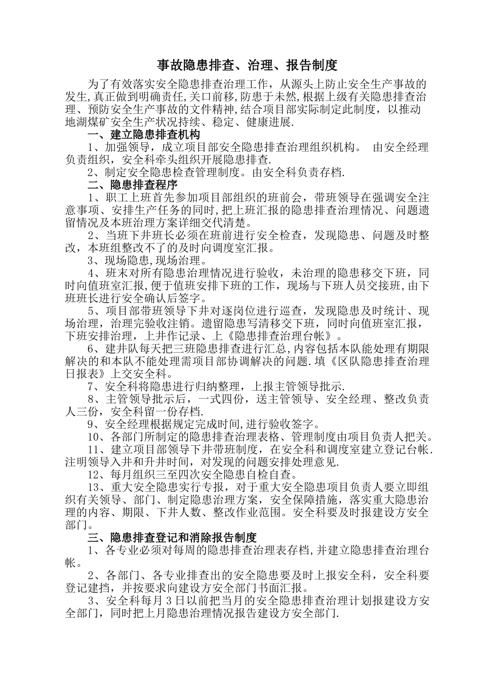 事故隐患排查、治理、报告制度_第1页