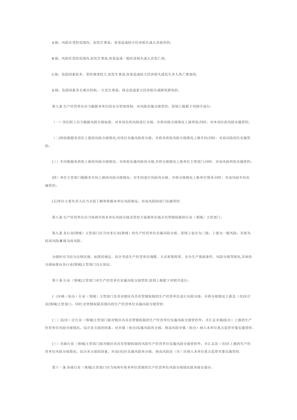 事故隐患和安全风险分级标准及管控办法_第2页