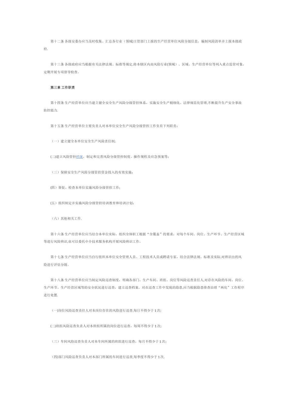 事故隐患和安全风险分级标准及管控办法_第3页