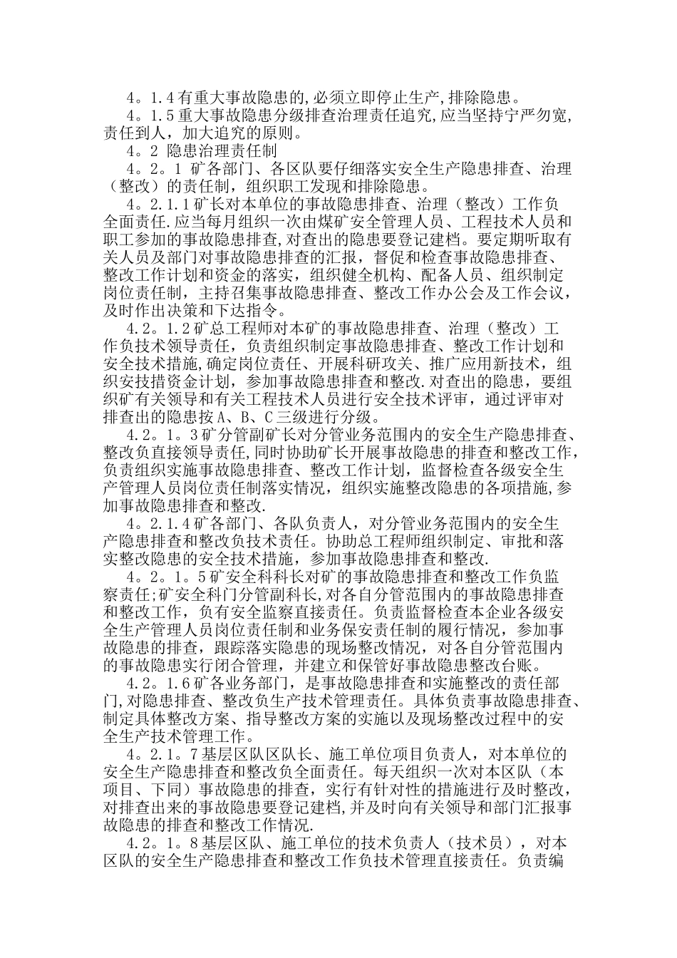 事故隐患排查治理分级管理办法_第2页