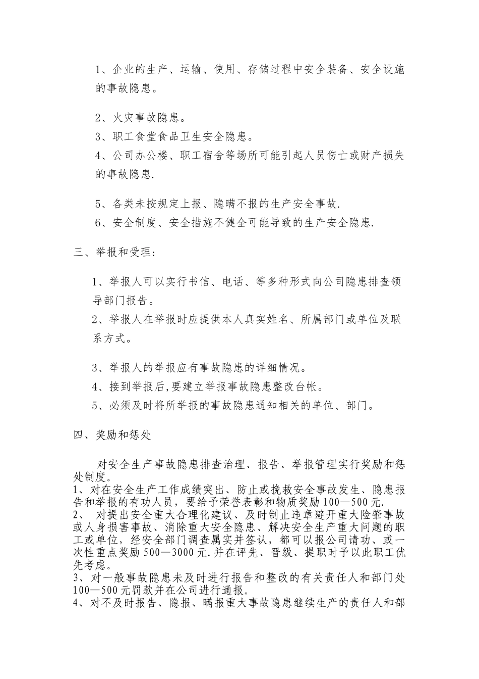 事故隐患报告和举报奖励制度_第2页