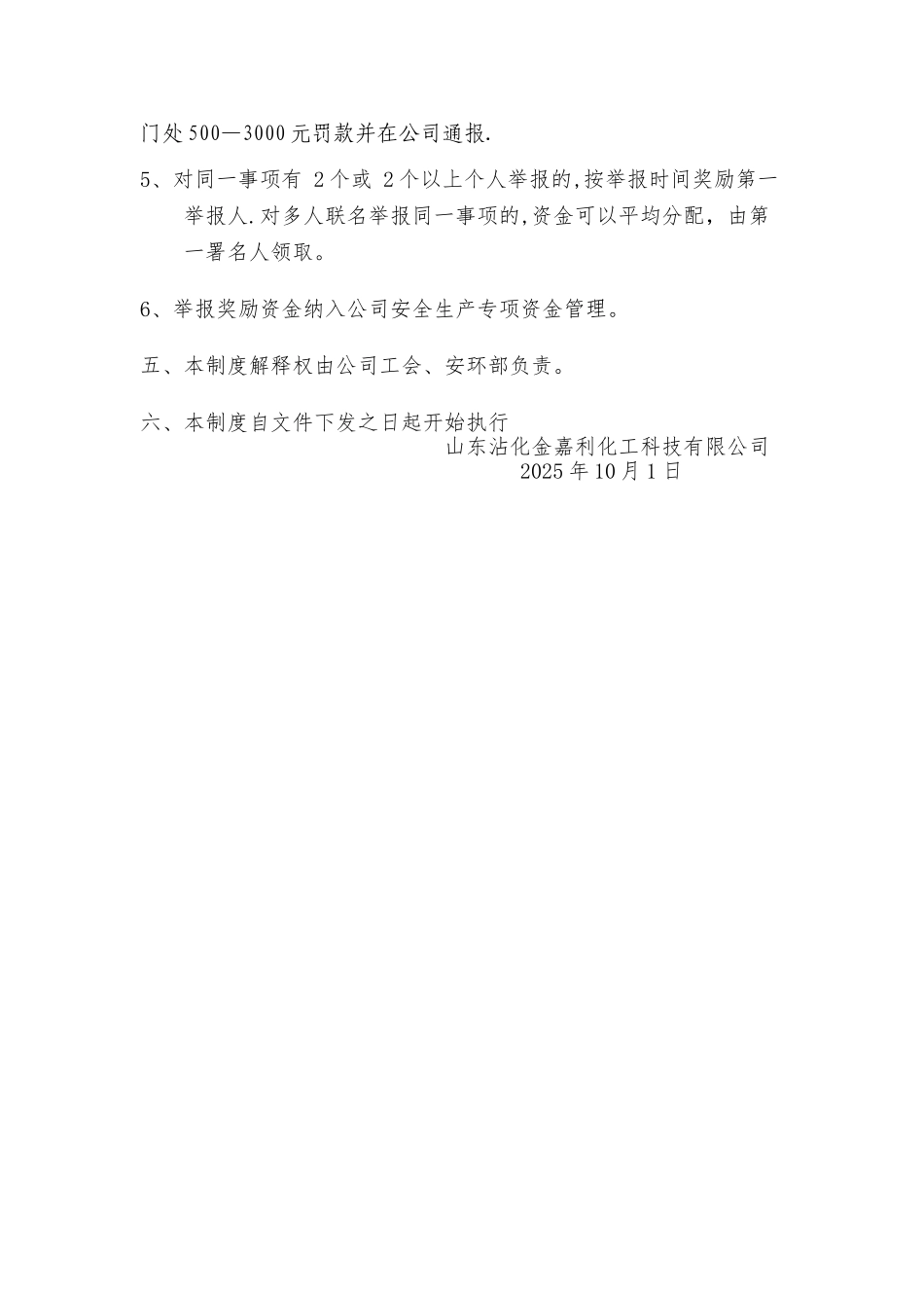 事故隐患报告和举报奖励制度_第3页