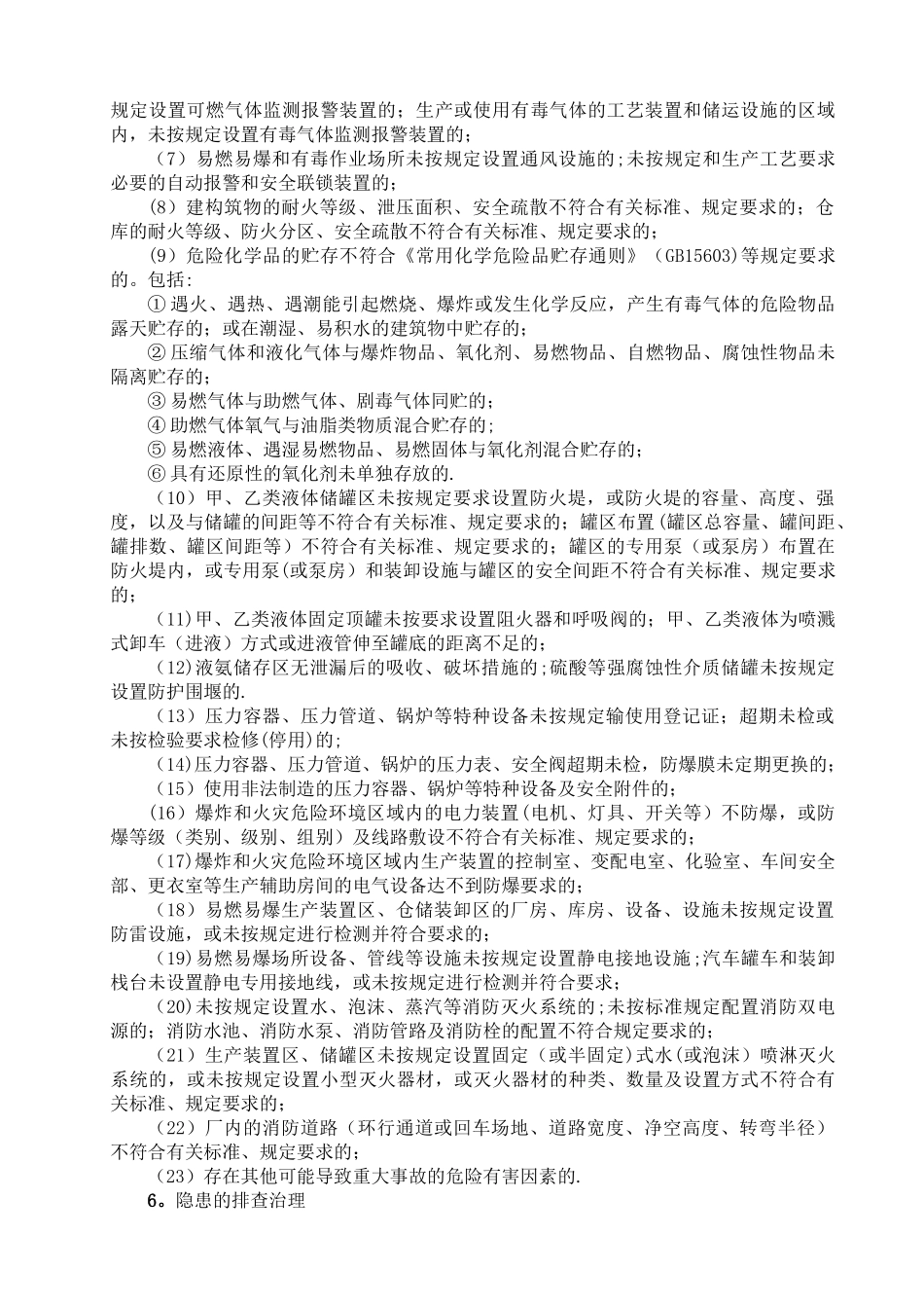事故隐患排查治理制度_第2页