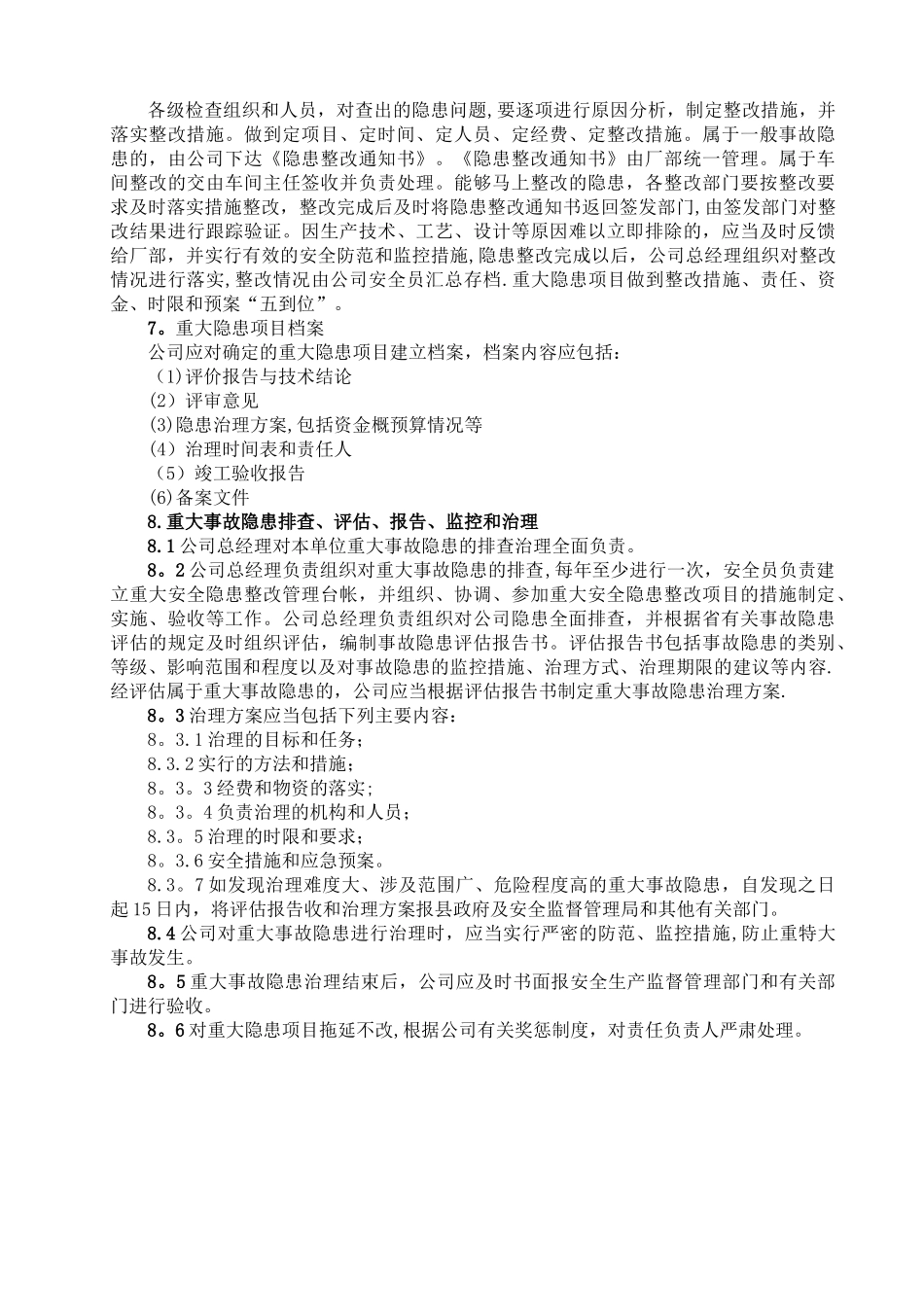 事故隐患排查治理制度_第3页