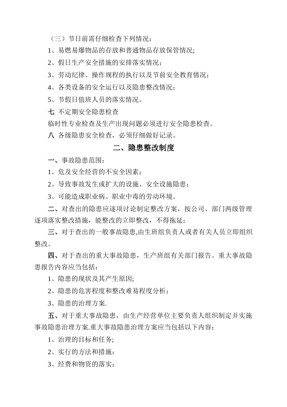 事故隐患排查治理制度及台账_第2页