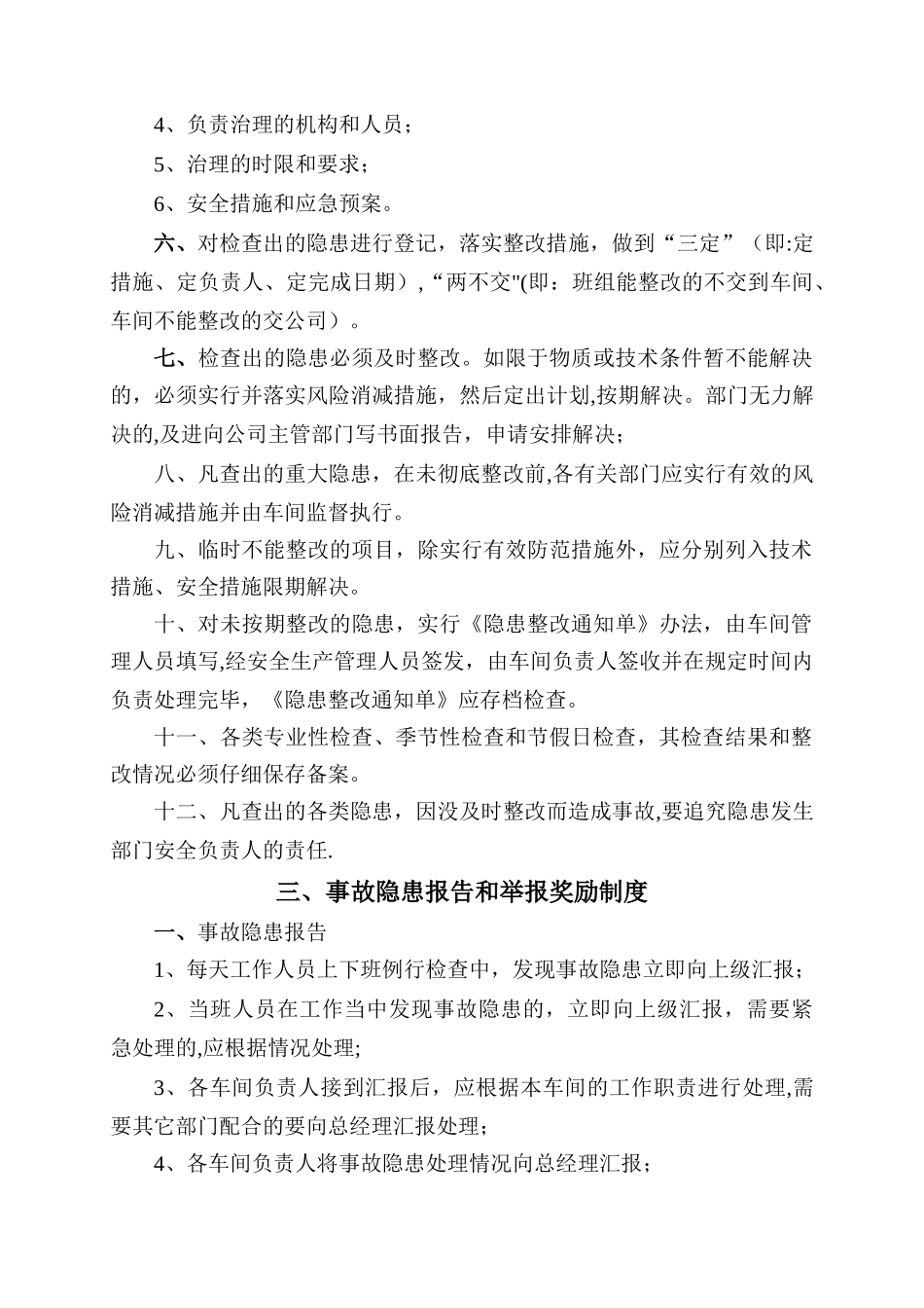 事故隐患排查治理制度及台账_第3页