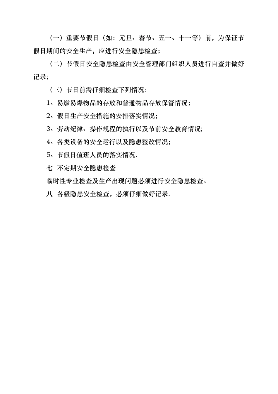 事故隐患排查治理制度06667_第2页