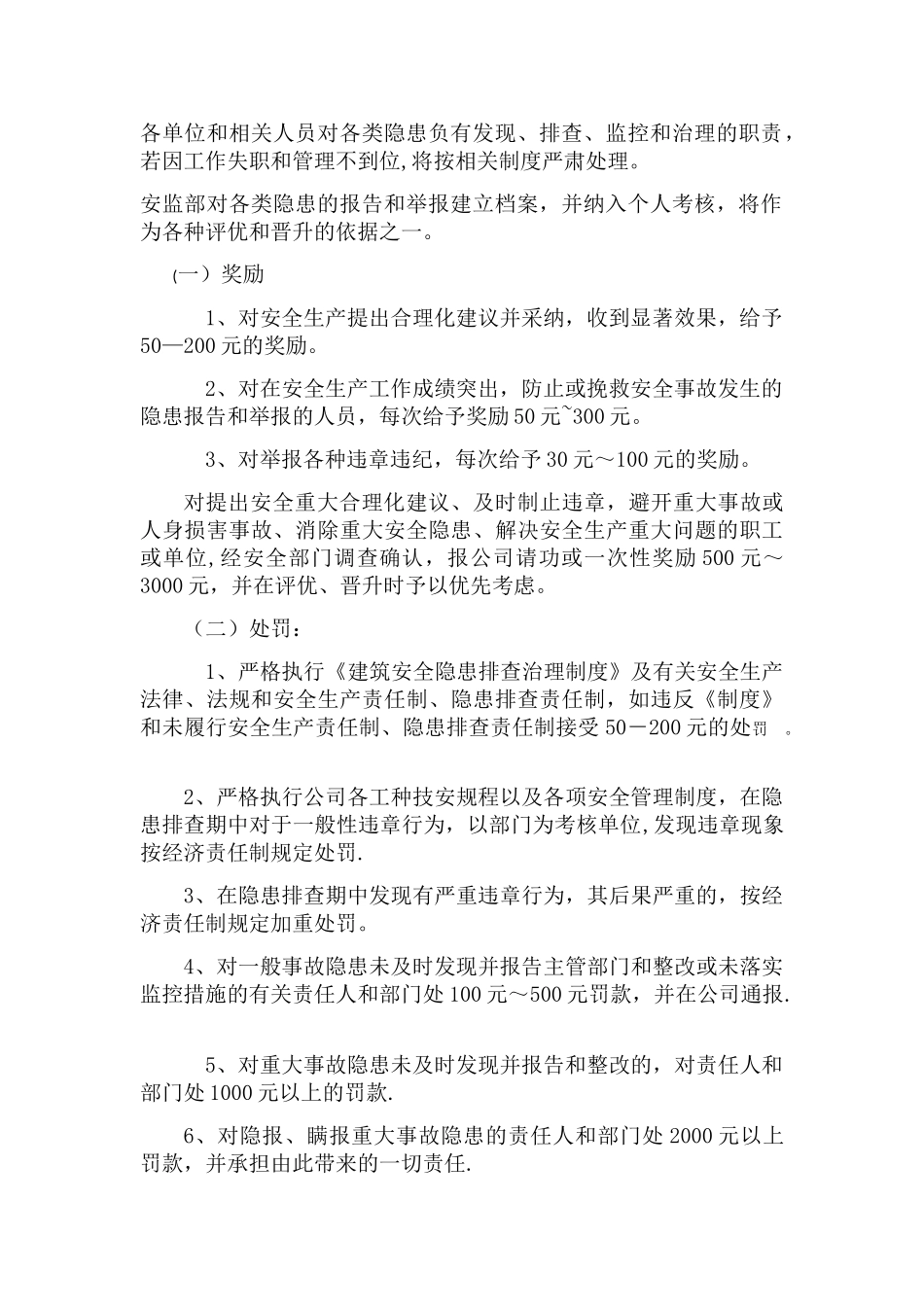 事故隐患排查治理奖惩制度_第2页