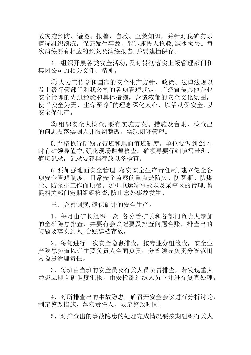 事故隐患排查治理年度计划_第2页