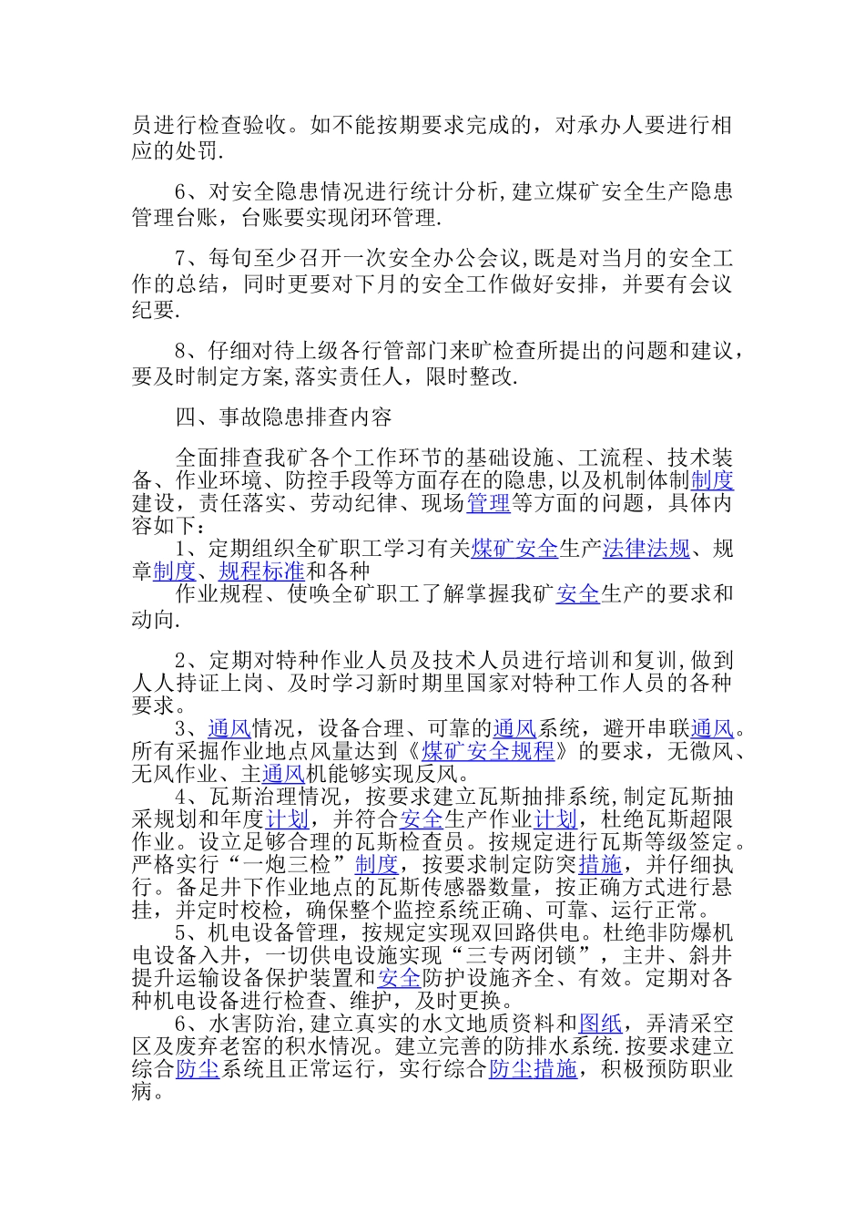 事故隐患排查治理年度计划_第3页