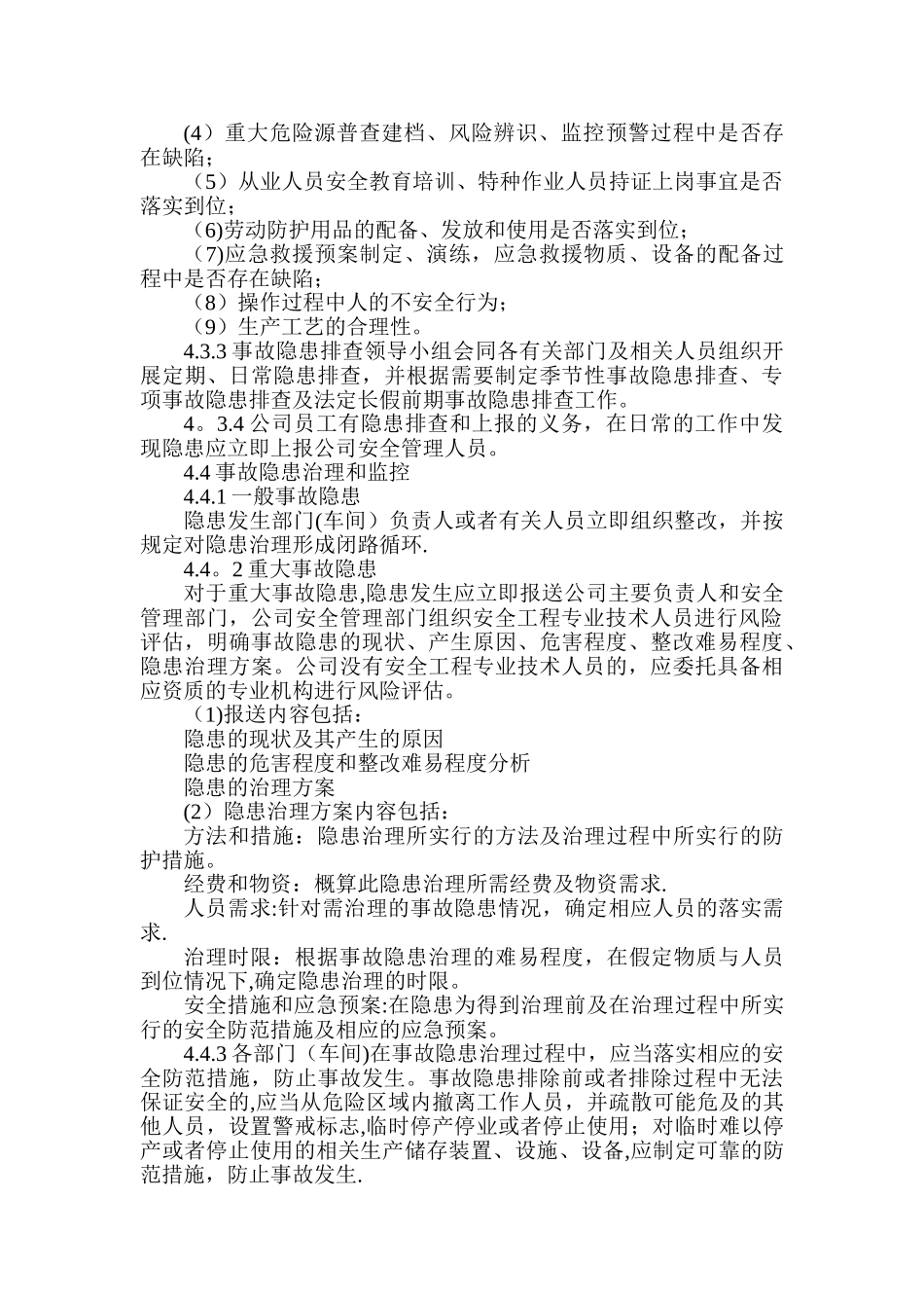 事故隐患排查治理和建档监控制度_第2页
