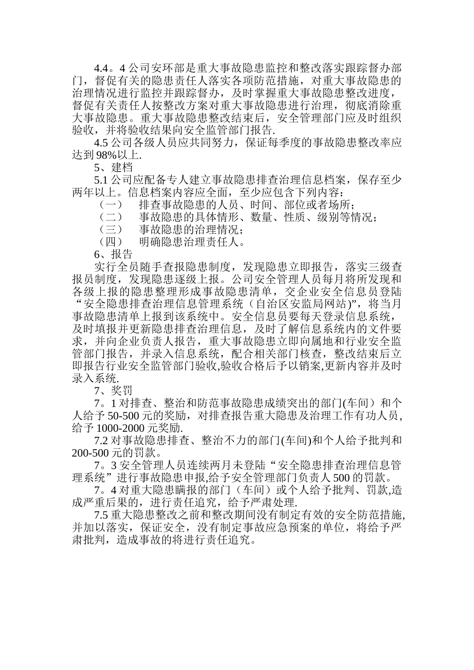 事故隐患排查治理和建档监控制度_第3页