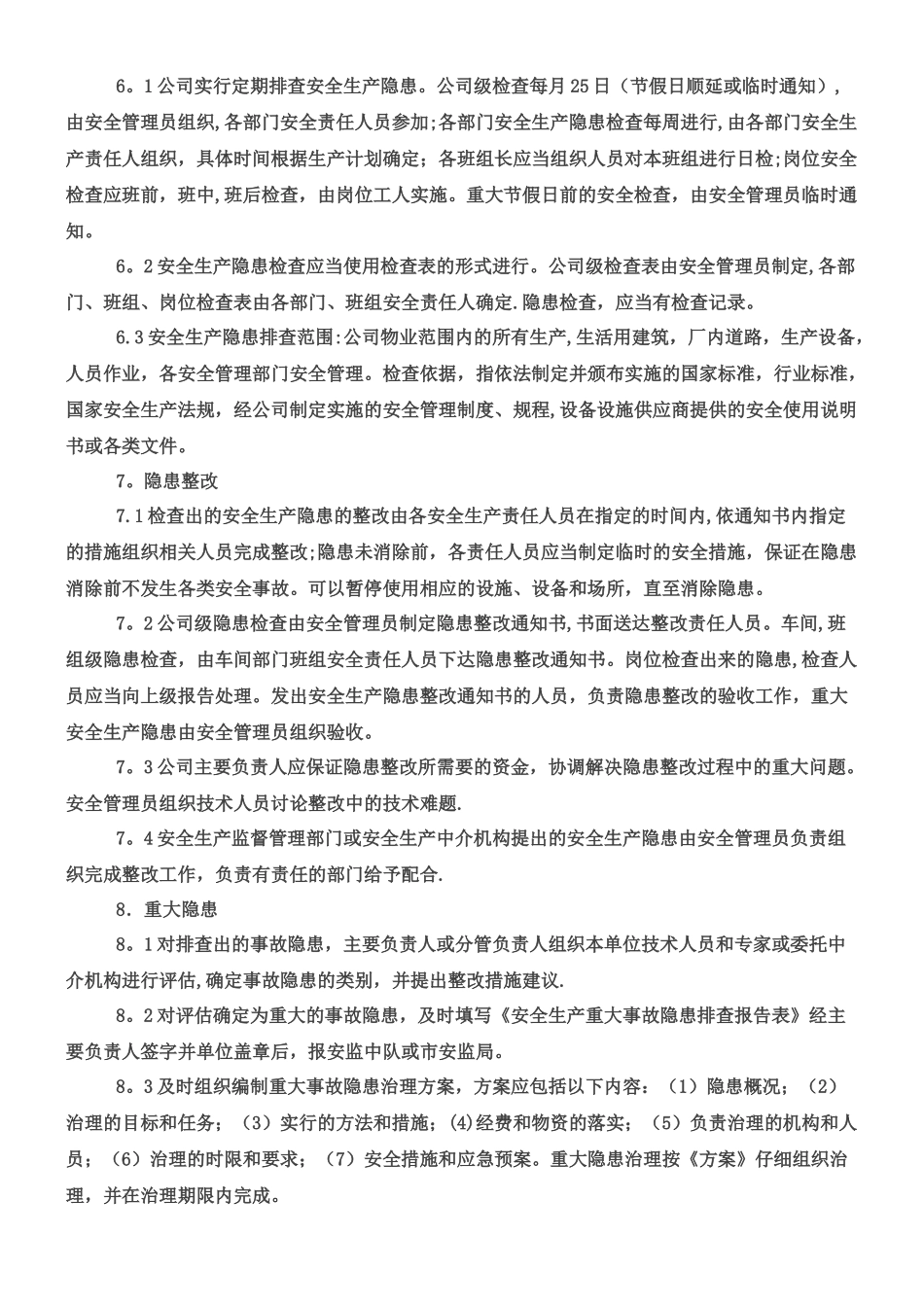 事故隐患排查治理管理制度_第2页