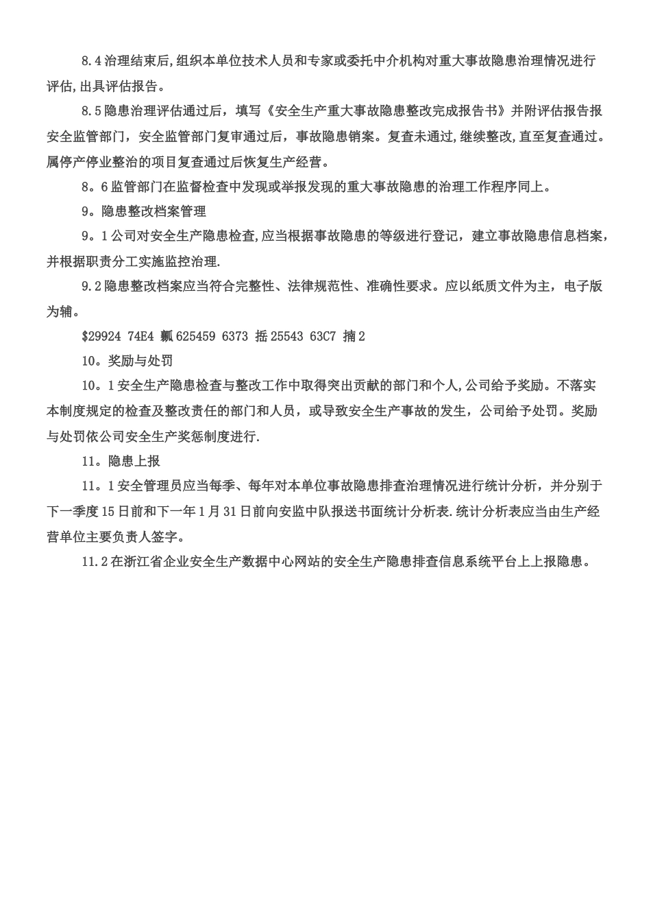 事故隐患排查治理管理制度_第3页