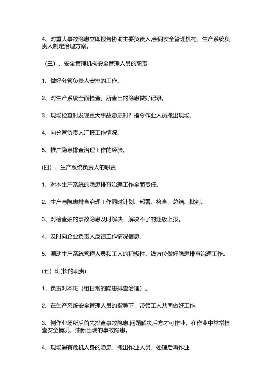 事故隐患排查治理责任制度_第2页