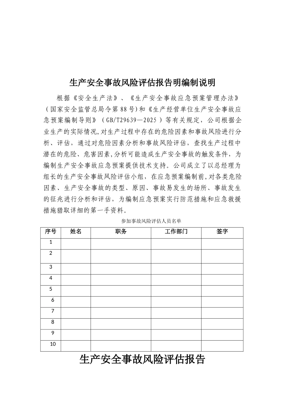 事故风险评估报告_第2页