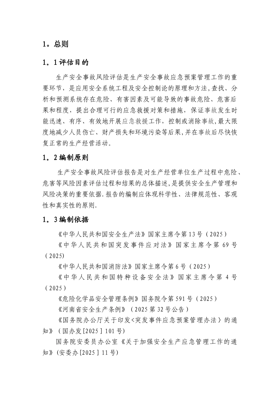 事故风险评估报告_第3页