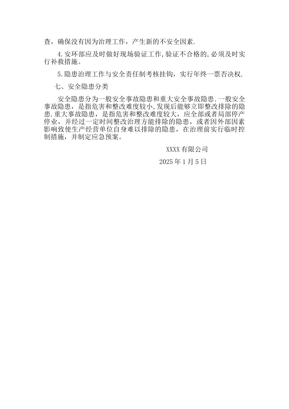 事故隐患治理方案_第3页