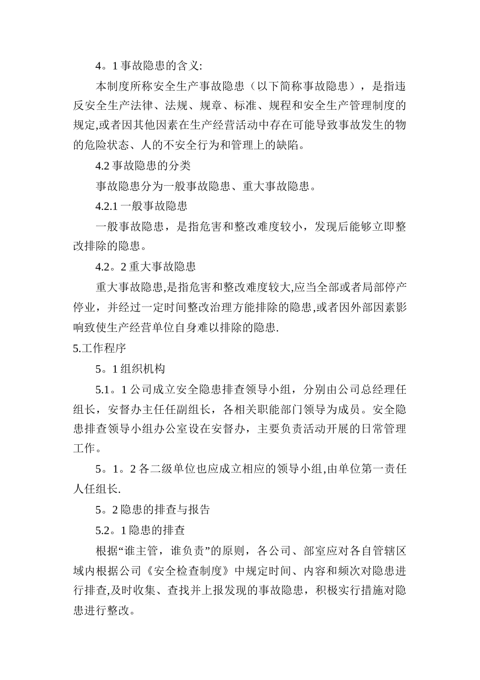 事故隐患排查管理制度_第2页