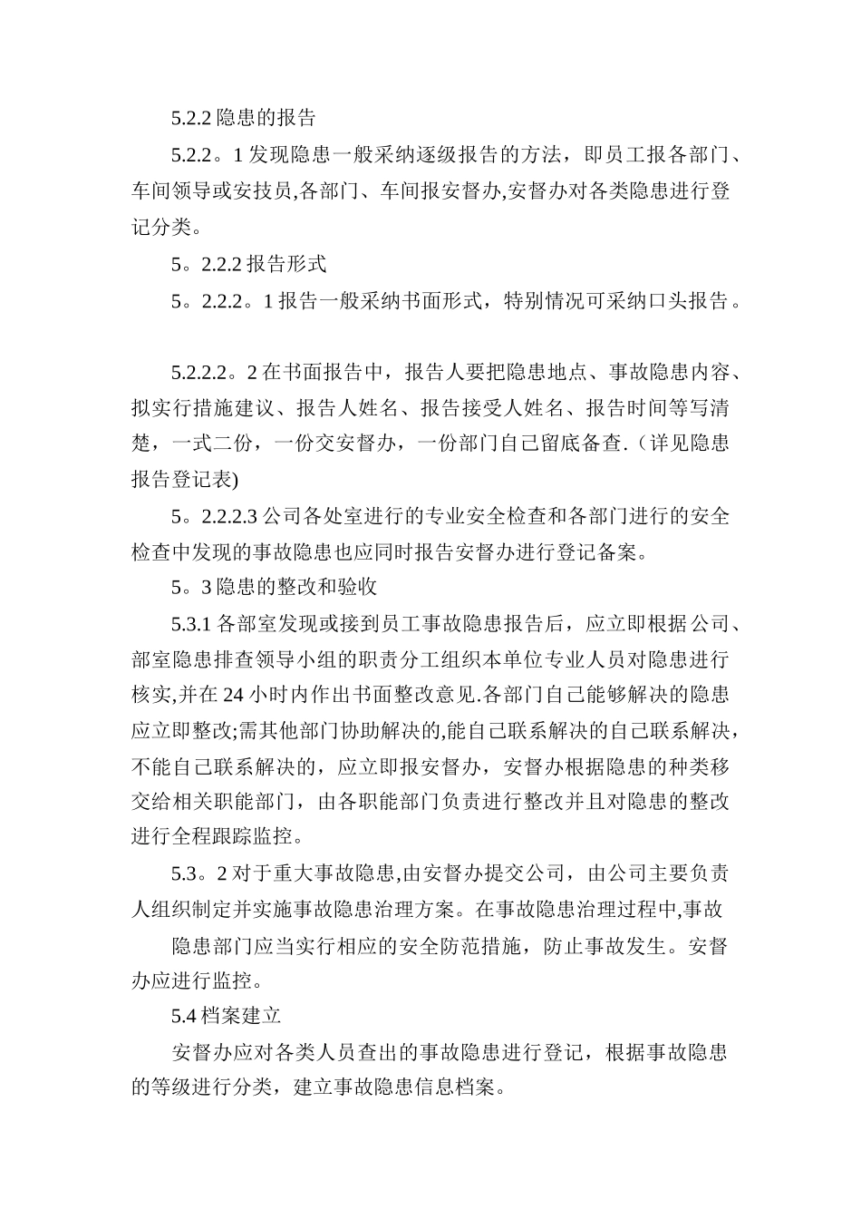 事故隐患排查管理制度_第3页