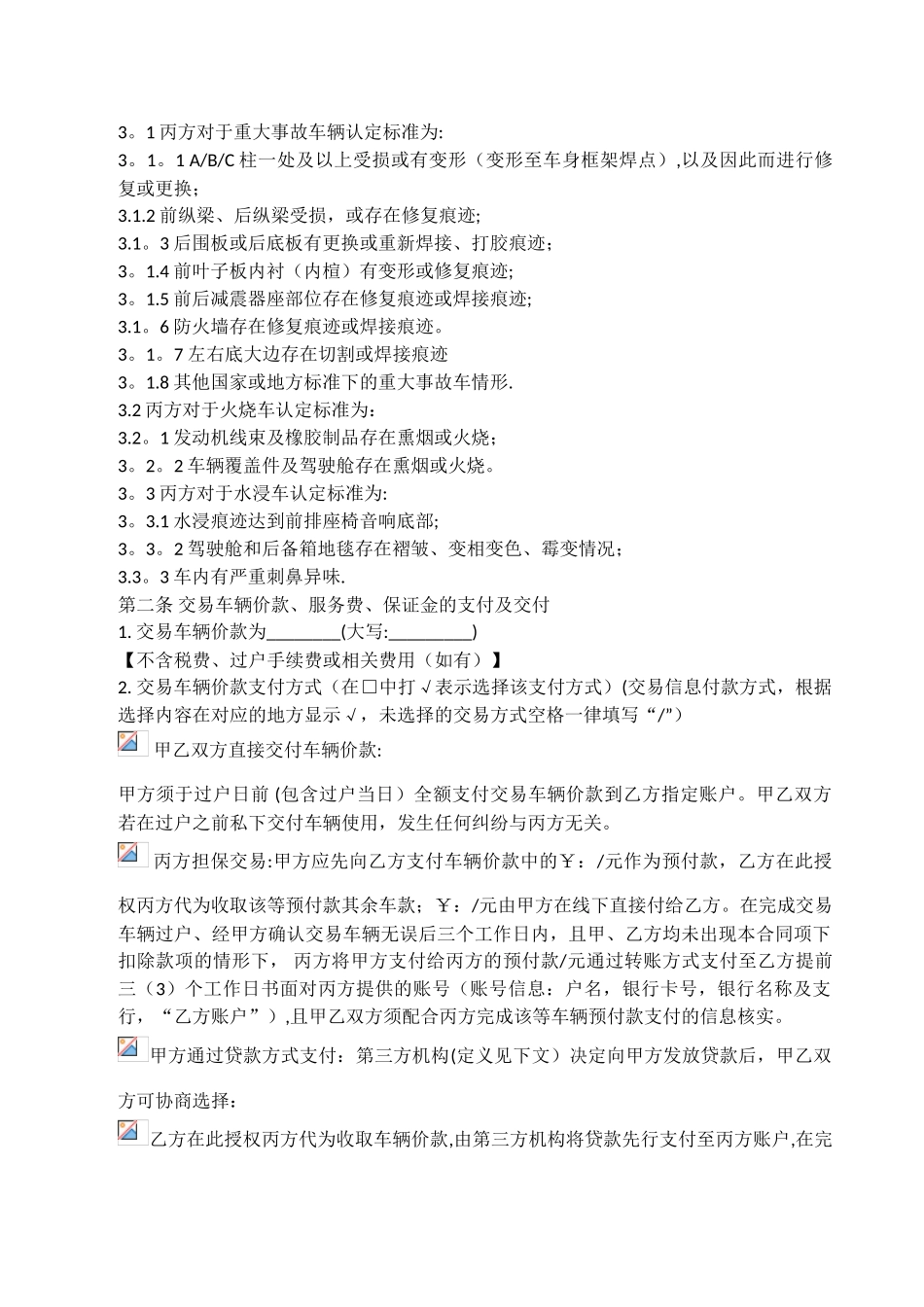 二-手-车-买-卖-合-同_第2页