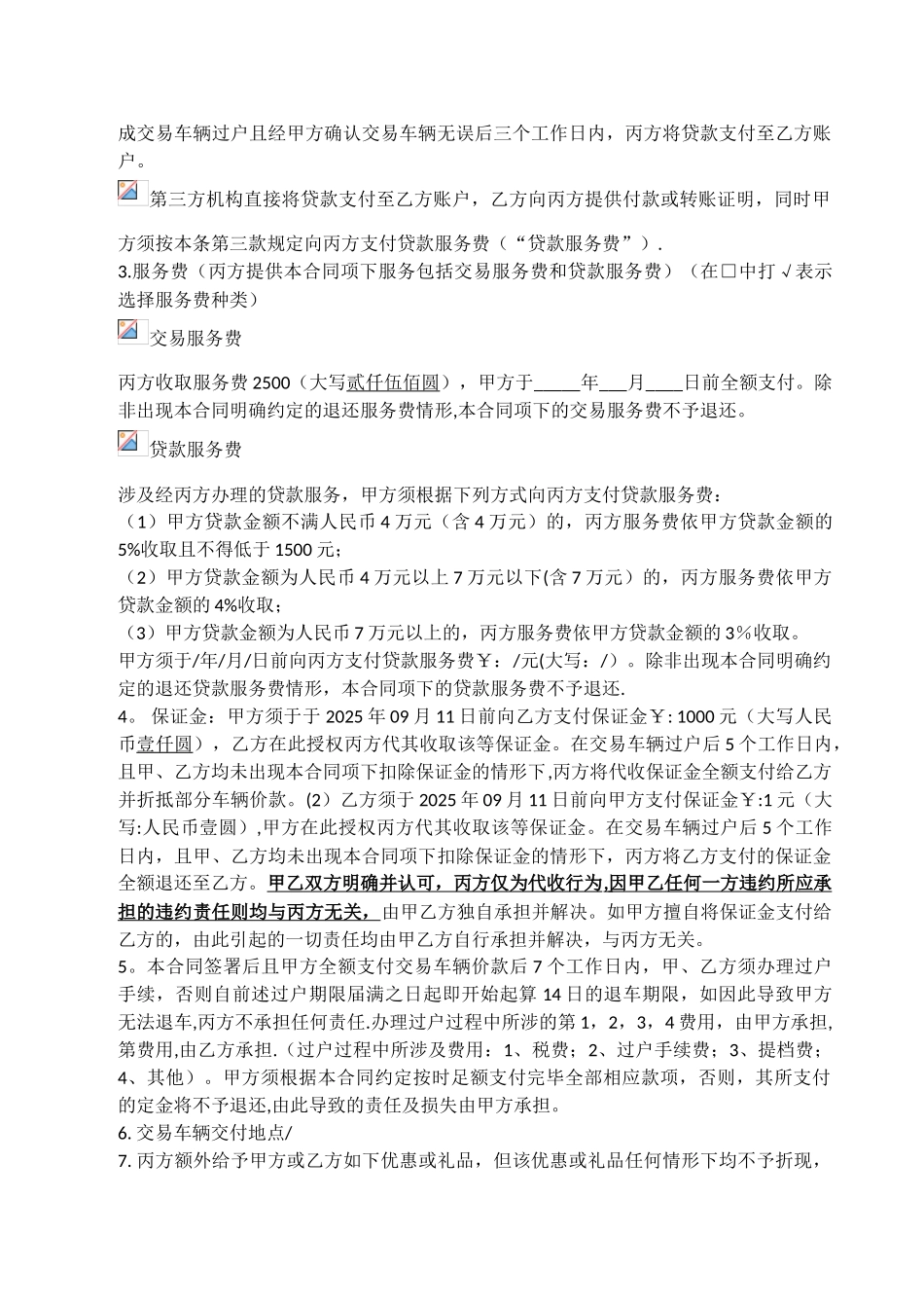 二-手-车-买-卖-合-同_第3页