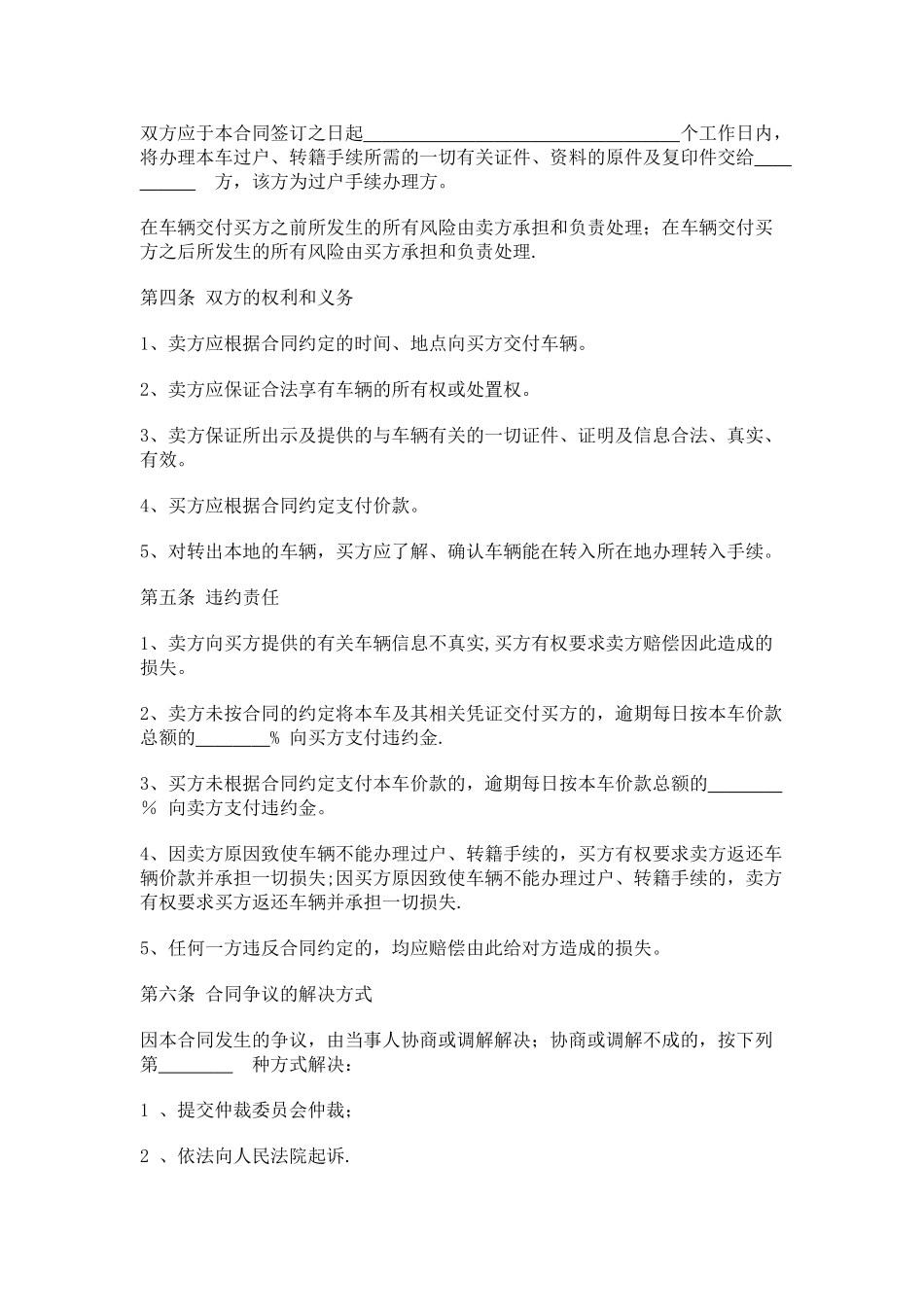 二-手-车-买-卖-合-同70686_第2页
