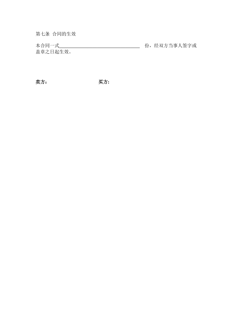 二-手-车-买-卖-合-同70686_第3页