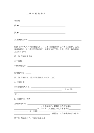 二-手-车-买-卖-合-同70686