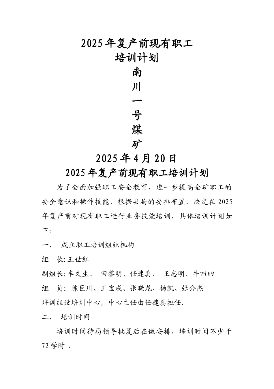 二011年春节复产验收从业人员安全生产教育培训计划_第1页