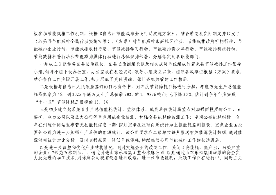 二00八年若羌县节能降耗工作总结_第2页