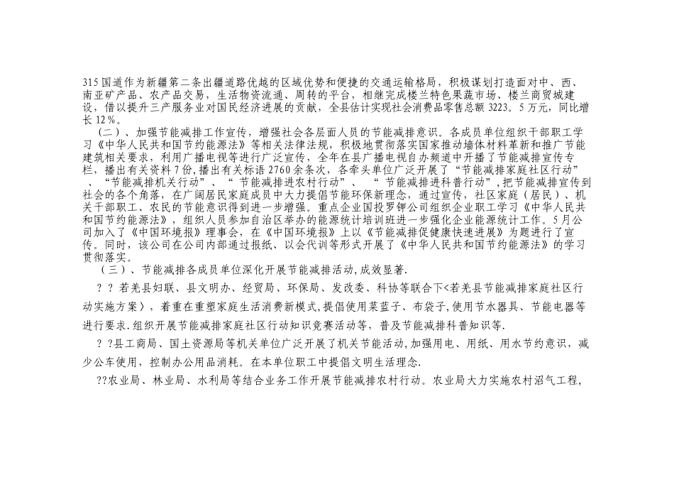 二00八年若羌县节能降耗工作总结_第3页