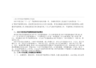 二00八年若羌县节能降耗工作总结