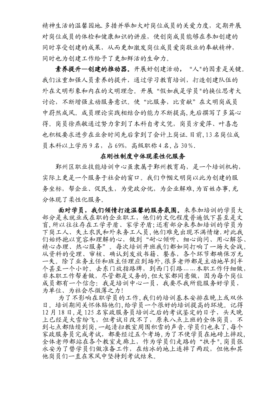 二00九年省级“巾帼文明岗”创建工作总结_第2页