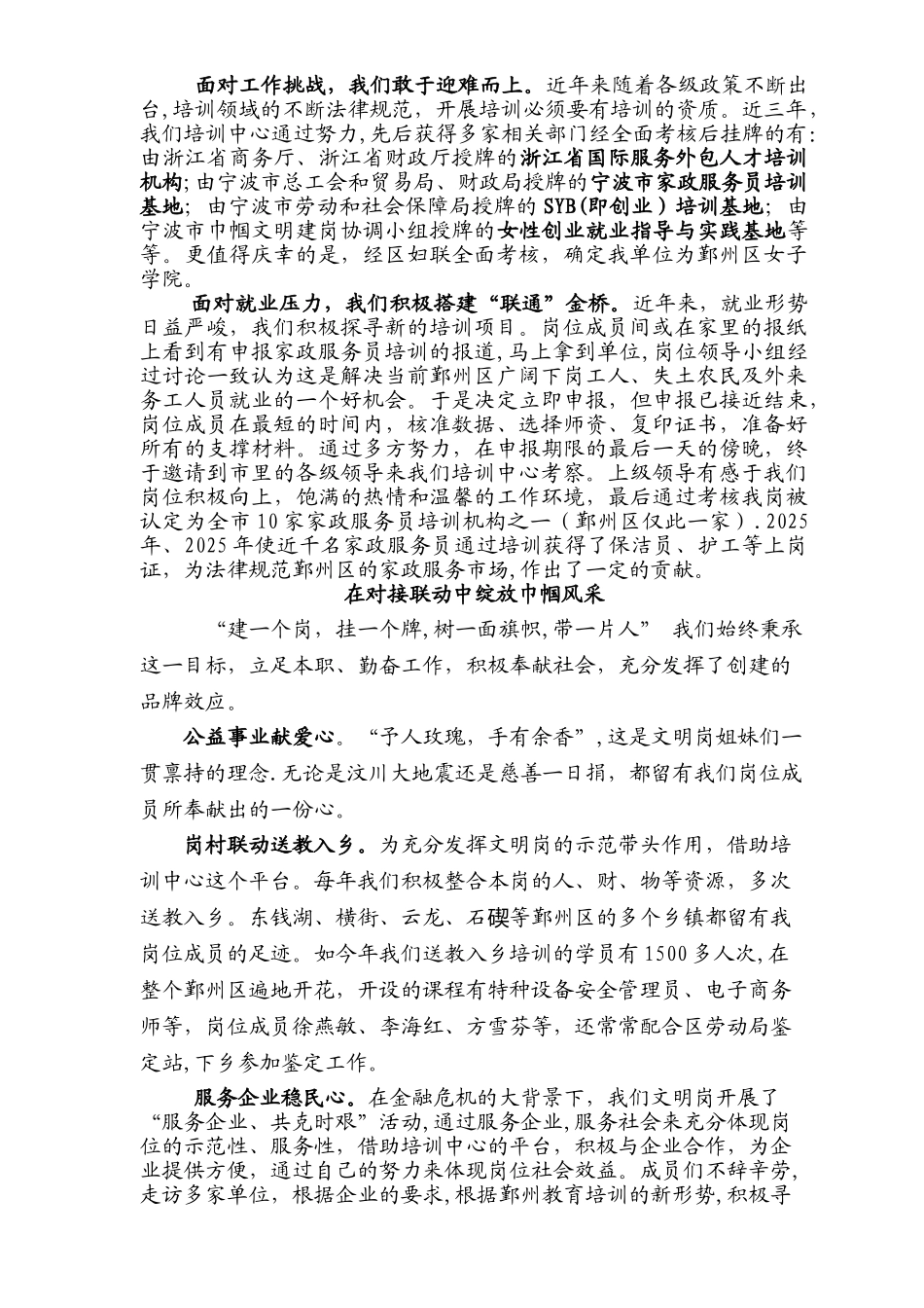 二00九年省级“巾帼文明岗”创建工作总结_第3页